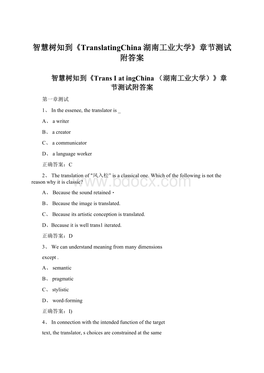 智慧树知到《TranslatingChina湖南工业大学》章节测试附答案Word下载.docx_第1页