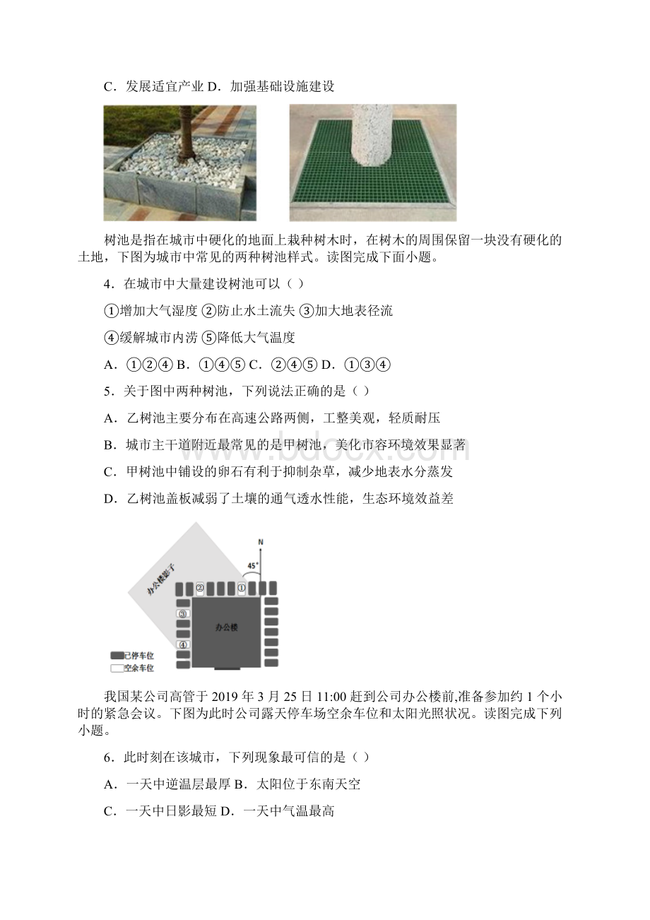 学年历城二中届高三年级上学期调研考试地理试题文档格式.docx_第2页