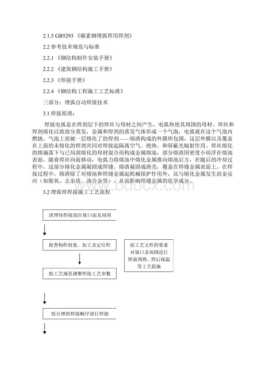 钢筋结构埋弧焊通用工艺Word文档格式.docx_第2页