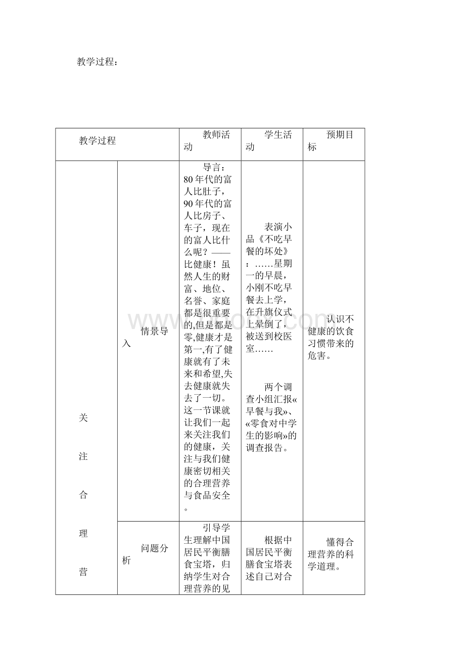 劳动教案文档格式.docx_第2页