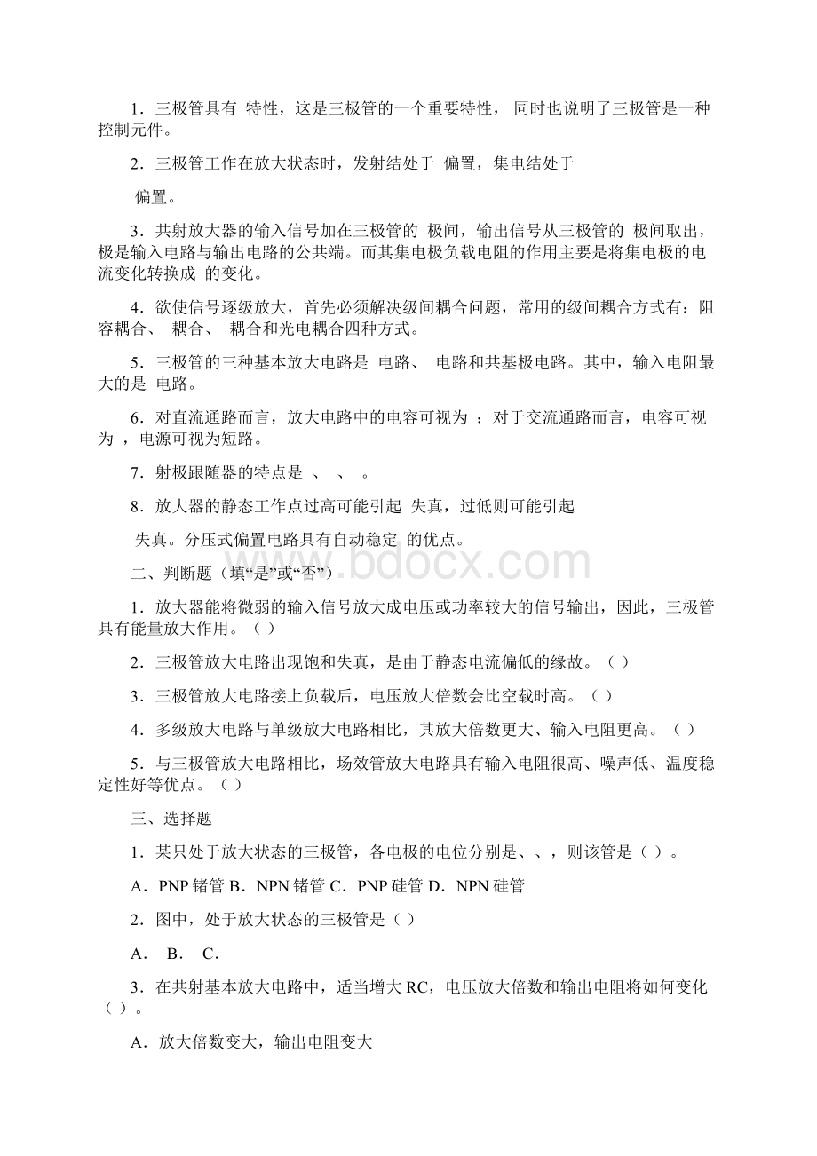 电子技术复习题.docx_第3页