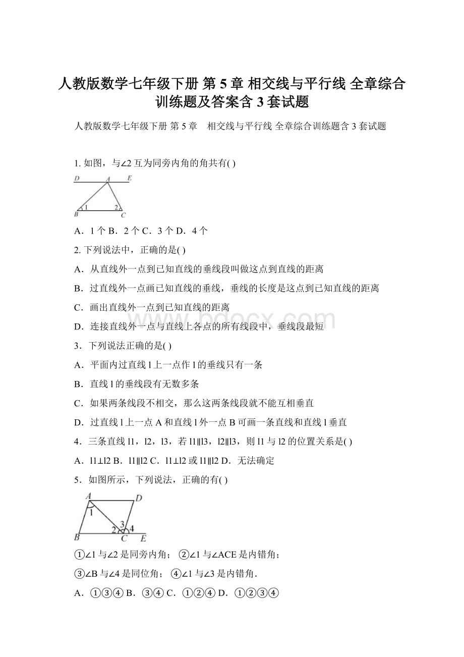 人教版数学七年级下册 第5章 相交线与平行线 全章综合训练题及答案含3套试题Word下载.docx_第1页