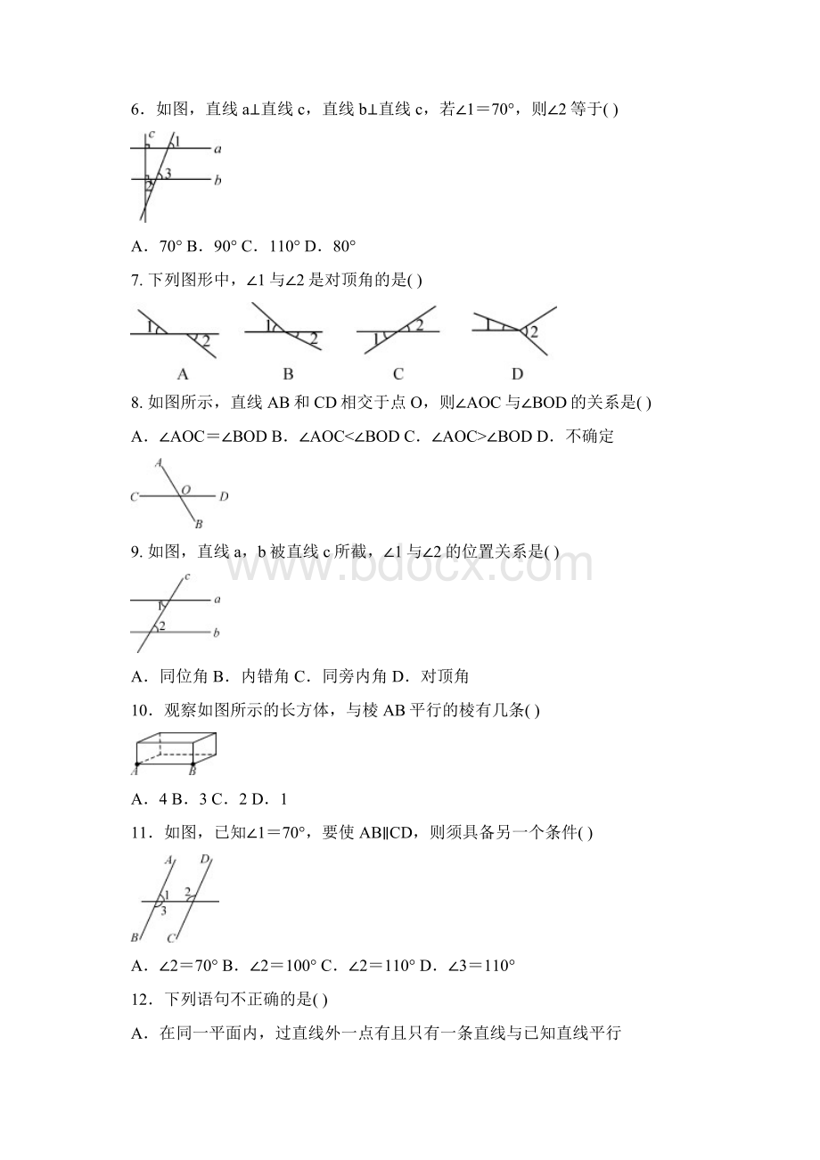 人教版数学七年级下册 第5章 相交线与平行线 全章综合训练题及答案含3套试题Word下载.docx_第2页