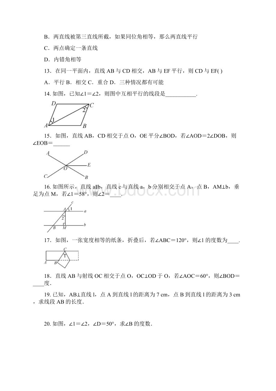 人教版数学七年级下册 第5章 相交线与平行线 全章综合训练题及答案含3套试题Word下载.docx_第3页