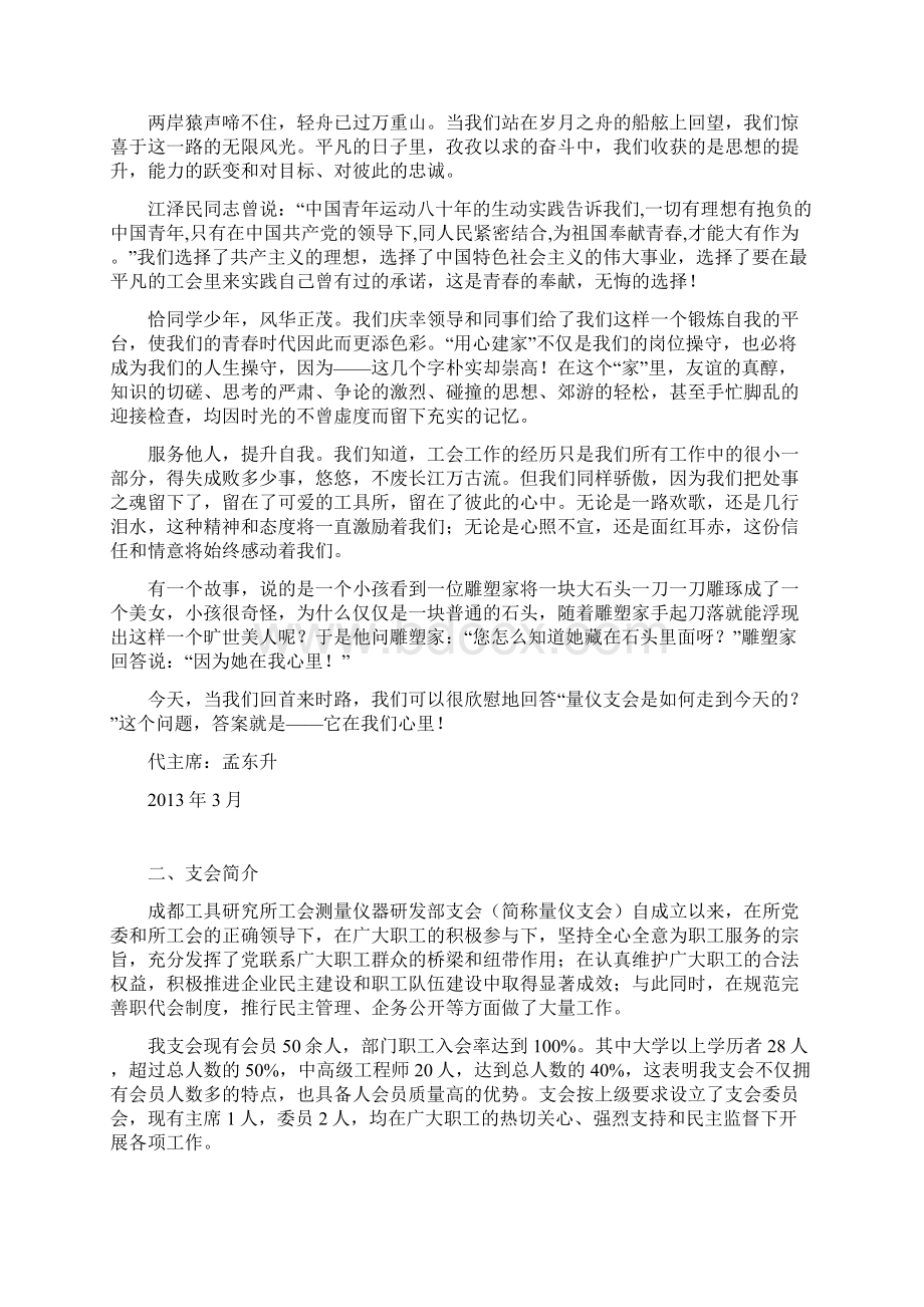 先进工会申报材料Word格式文档下载.docx_第2页