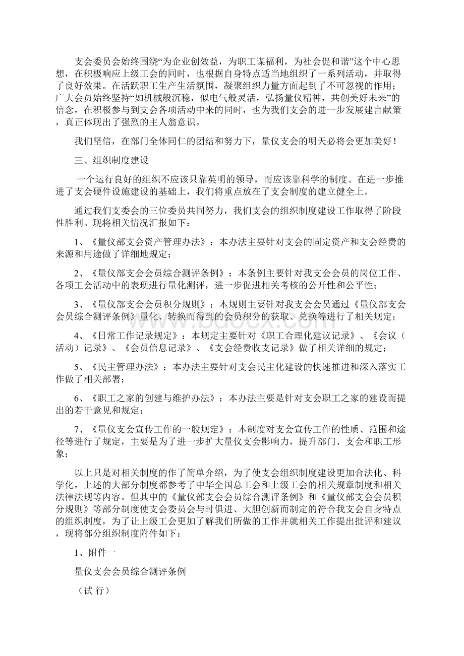 先进工会申报材料Word格式文档下载.docx_第3页