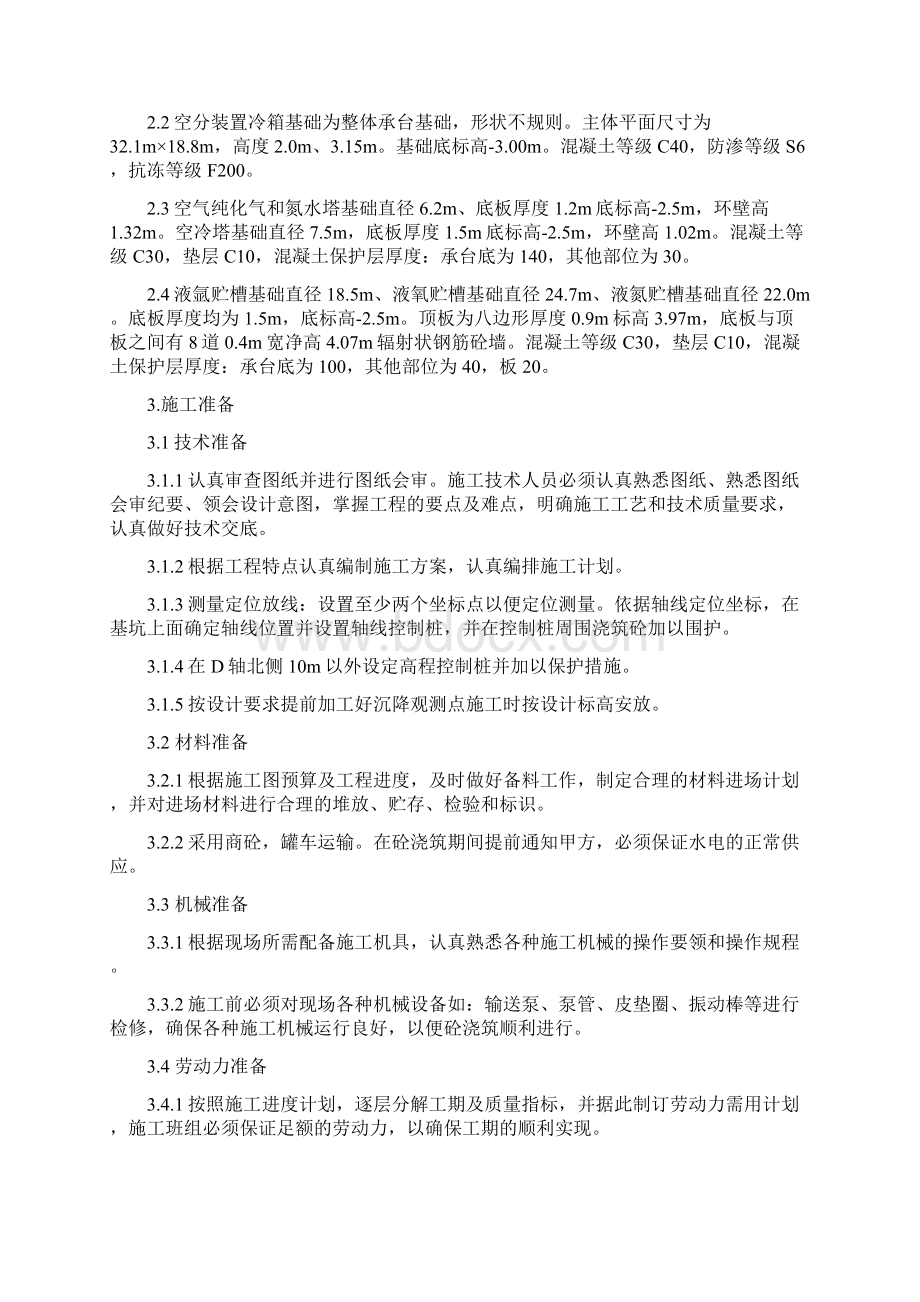 设备基础施工方案.docx_第2页