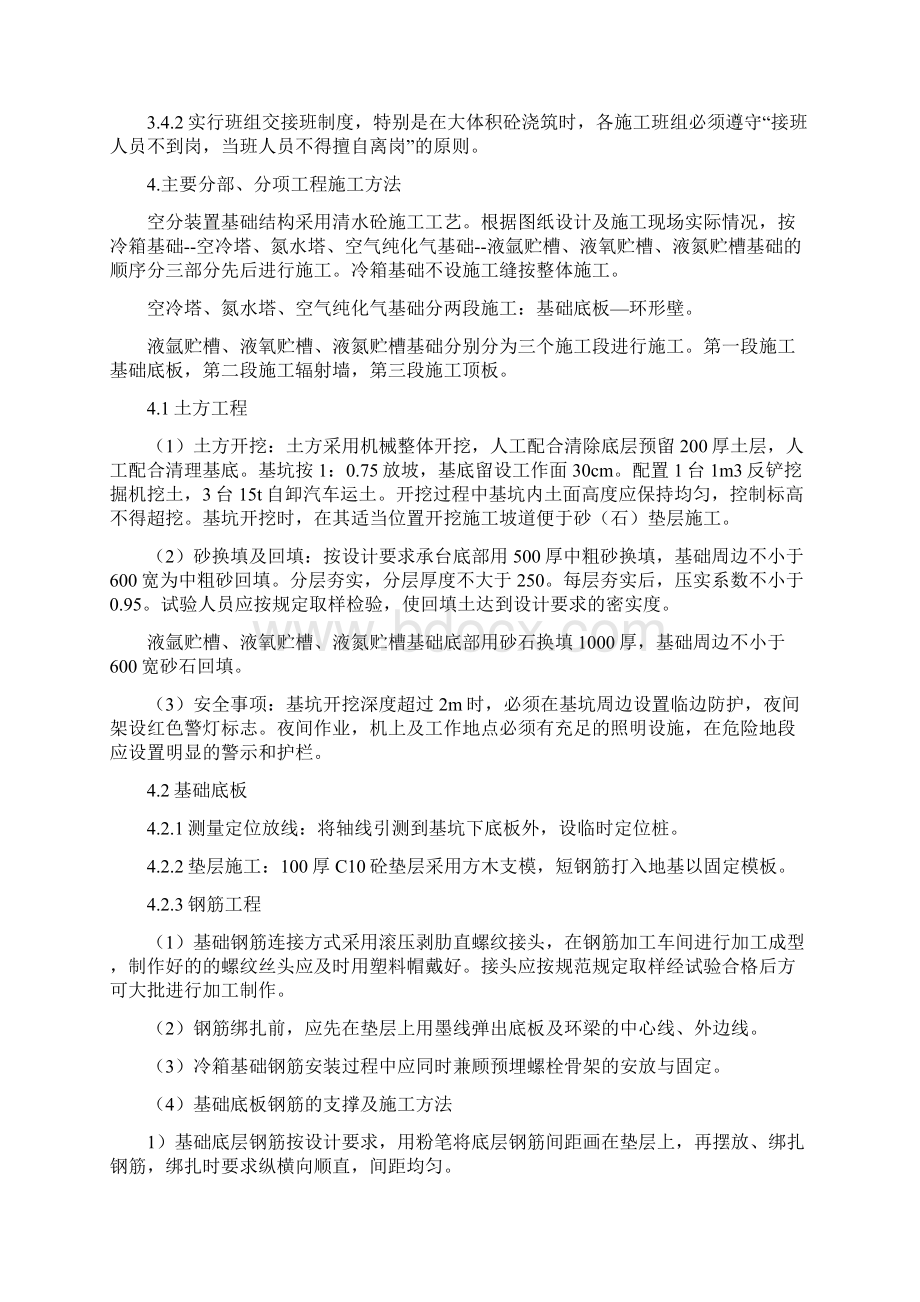 设备基础施工方案.docx_第3页