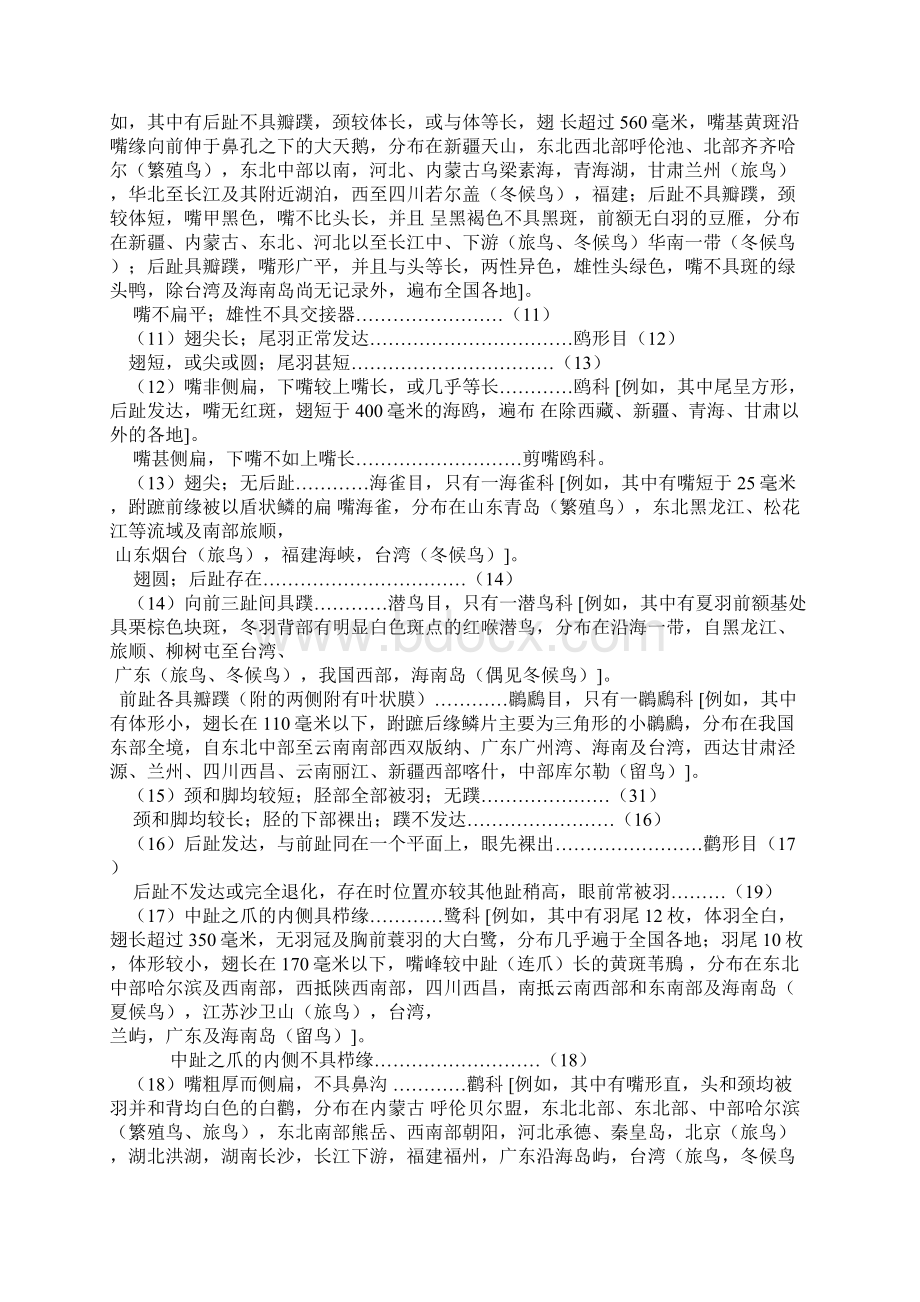 中国鸟类的识别与检索.docx_第3页