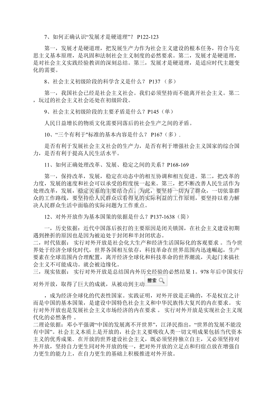 毛概复习题.docx_第2页