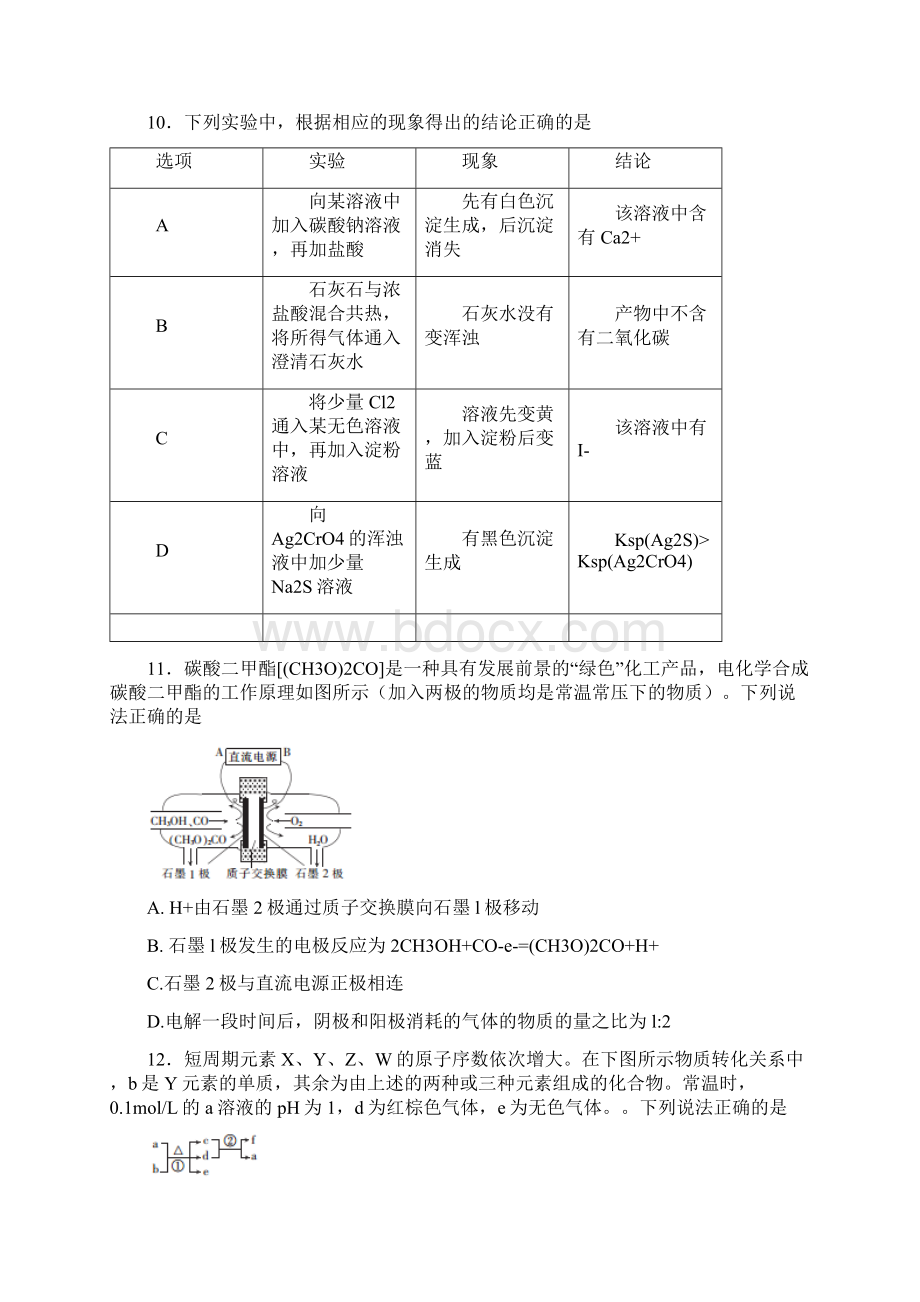 河北省衡水中学届高三下学期第三次摸底考试理科综合试题Word版含答案Word下载.docx_第3页