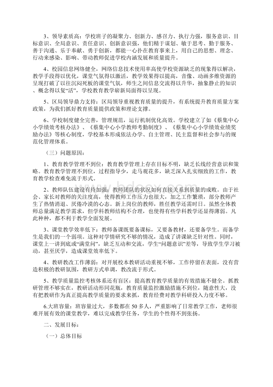 宿豫区蔡集中心小学教育质量提升三年行动计划Word文件下载.docx_第3页