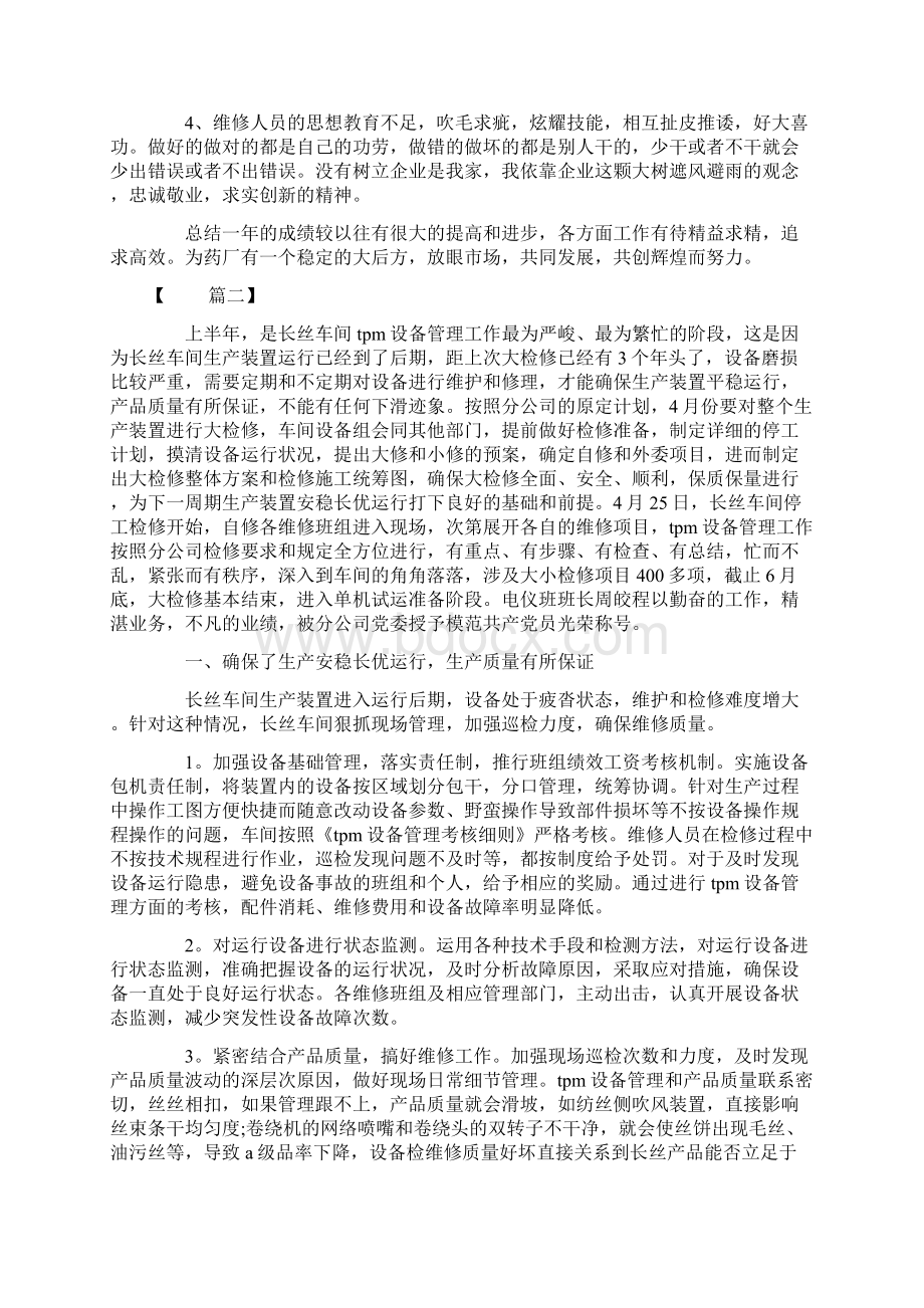 度米文库汇编之设备管理年终工作总结Word下载.docx_第2页