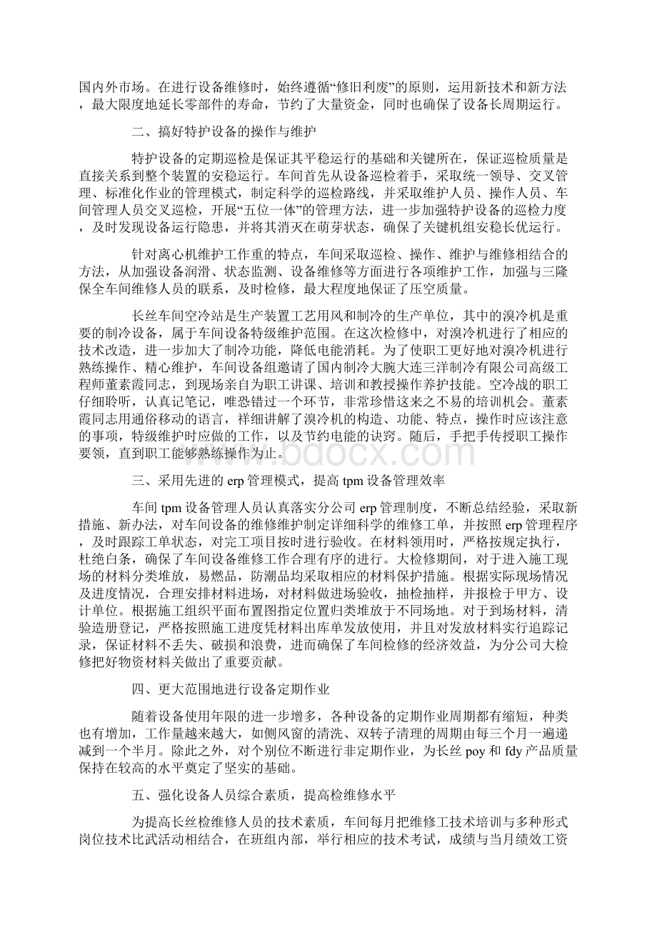 度米文库汇编之设备管理年终工作总结.docx_第3页