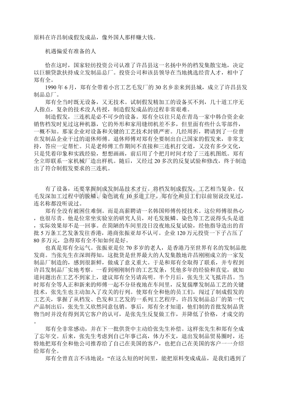 郑有全地传奇人生Word文档下载推荐.docx_第3页