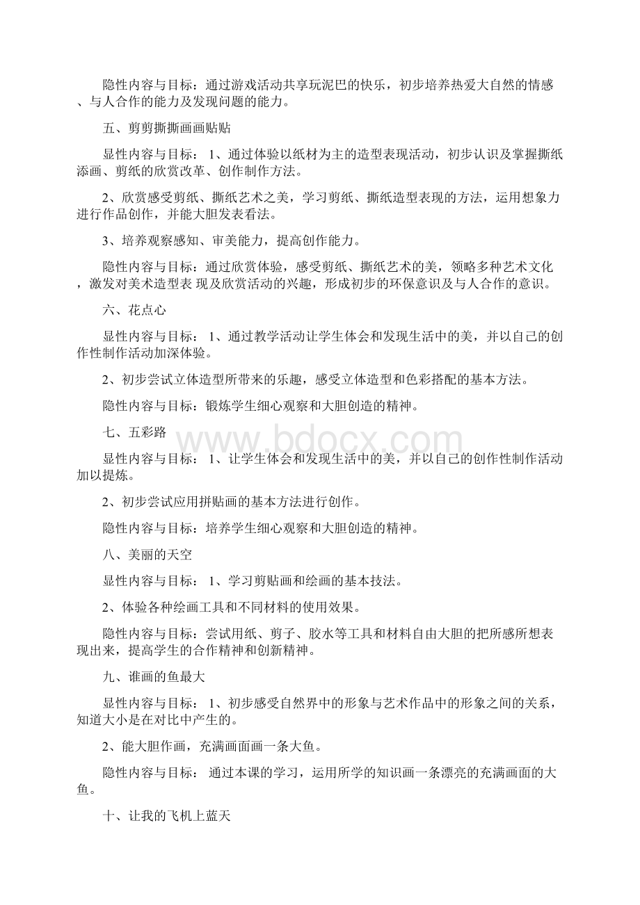 人民美术出版社出版小学一年级上册美术教案Word文档格式.docx_第2页