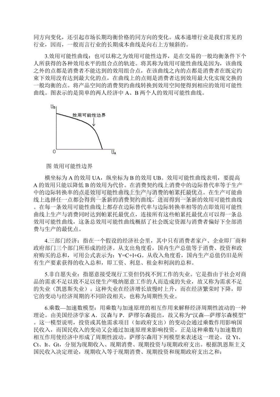 宏微观经济学真题答案Word文件下载.docx_第3页