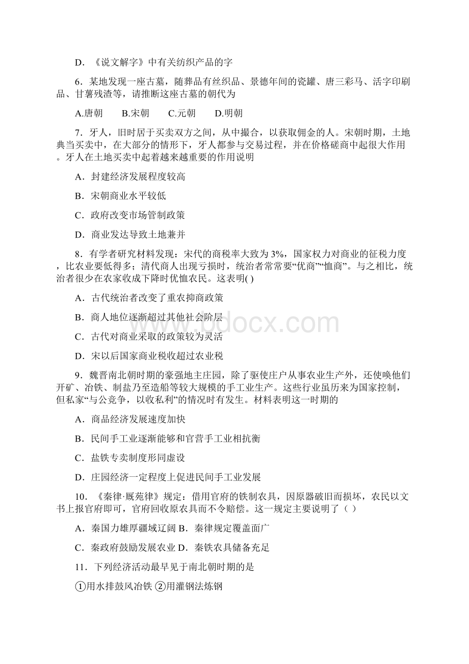 湖北省恩施州学年高一历史下学期开学考试试题资料.docx_第2页