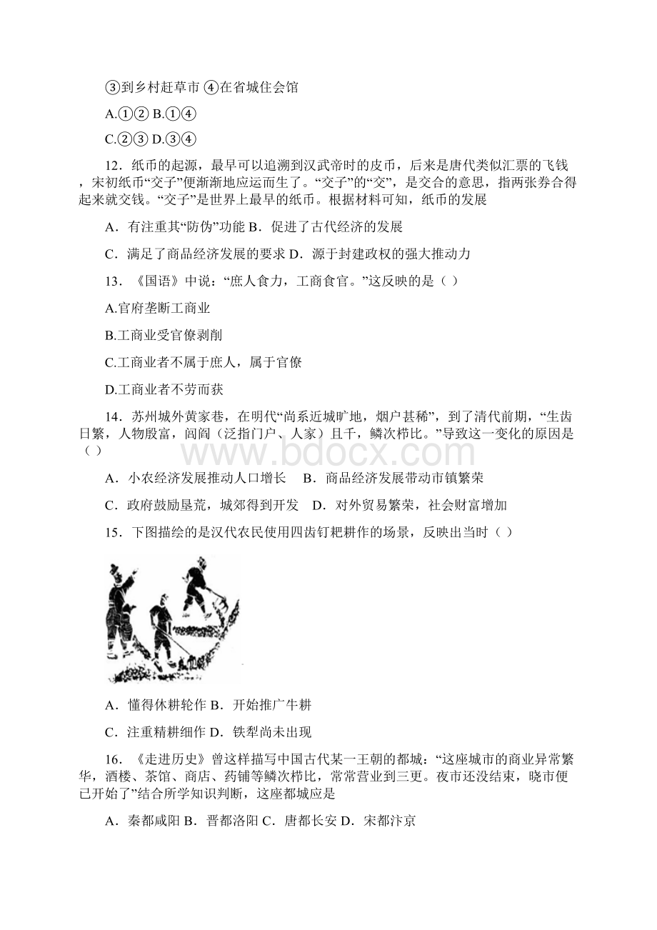 湖北省恩施州学年高一历史下学期开学考试试题资料.docx_第3页