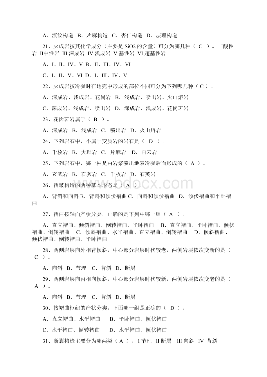 最新《工程地质》试题+答案Word文件下载.docx_第3页