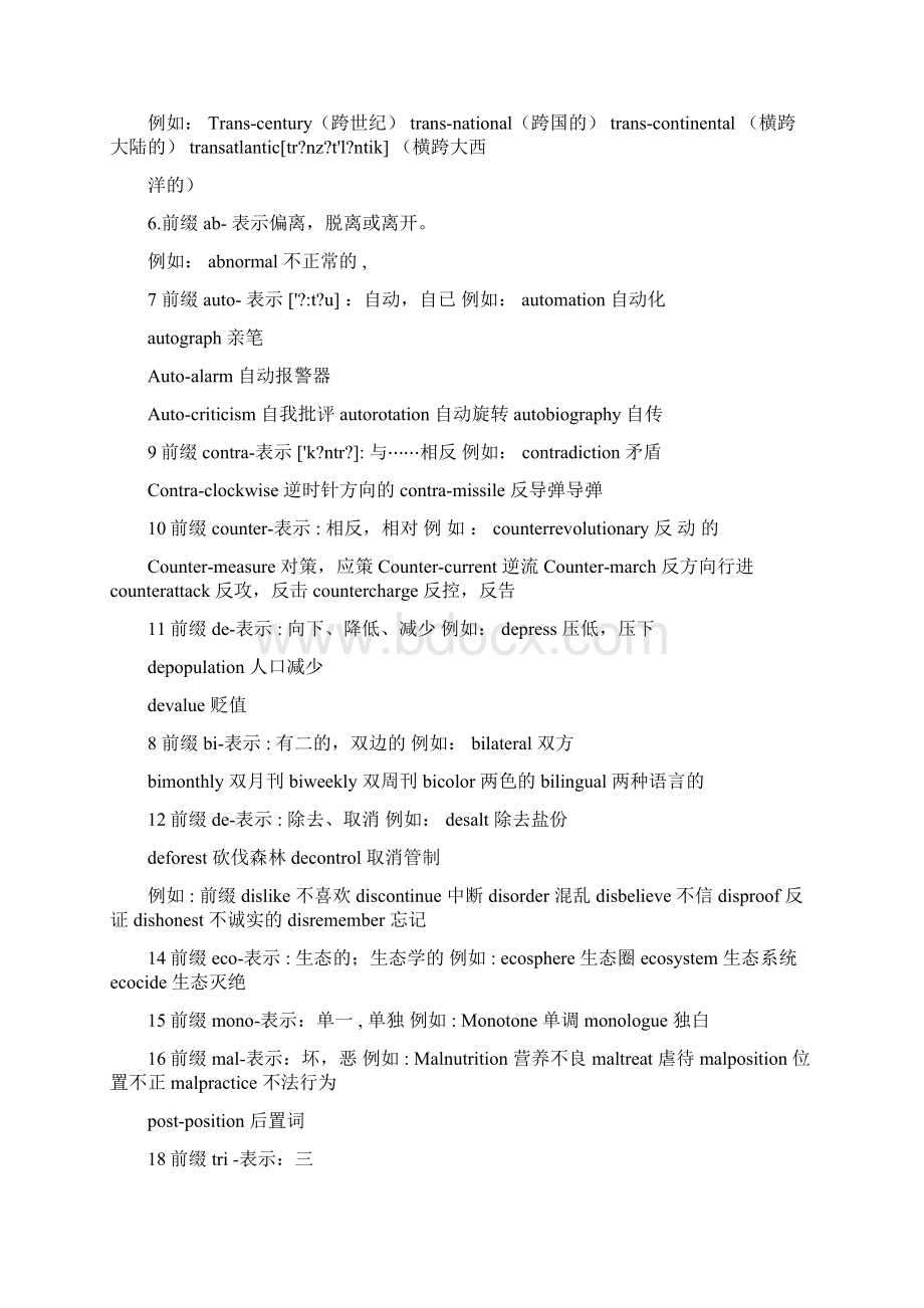 高中英文单词常见前后缀过去分词谚语Word文档下载推荐.docx_第2页