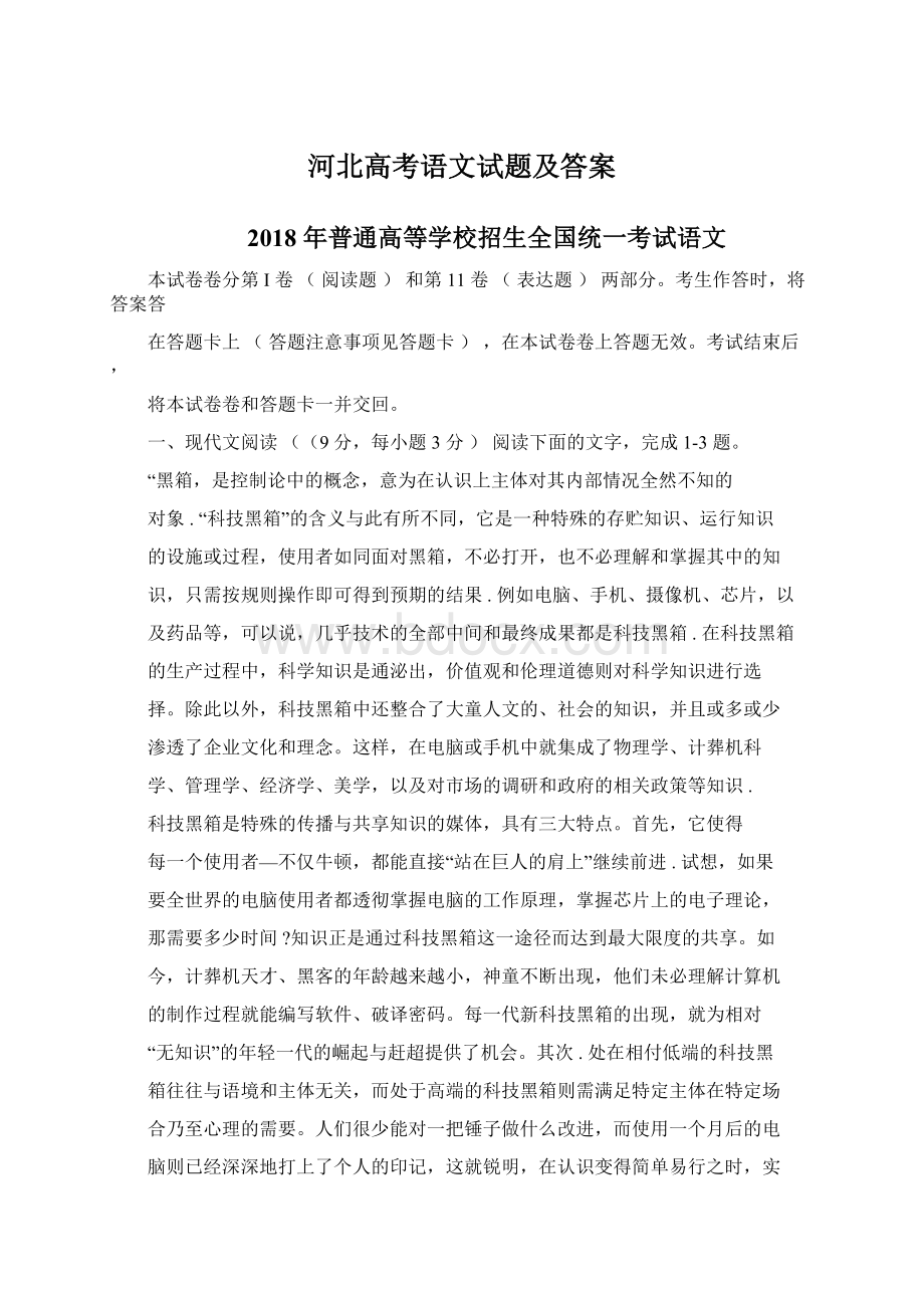 河北高考语文试题及答案.docx_第1页