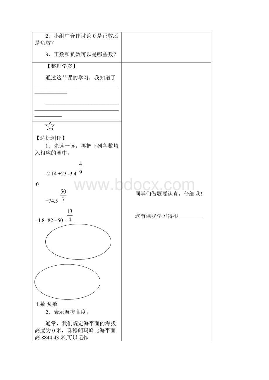 最新人教版数学六年级下导学案.docx_第3页