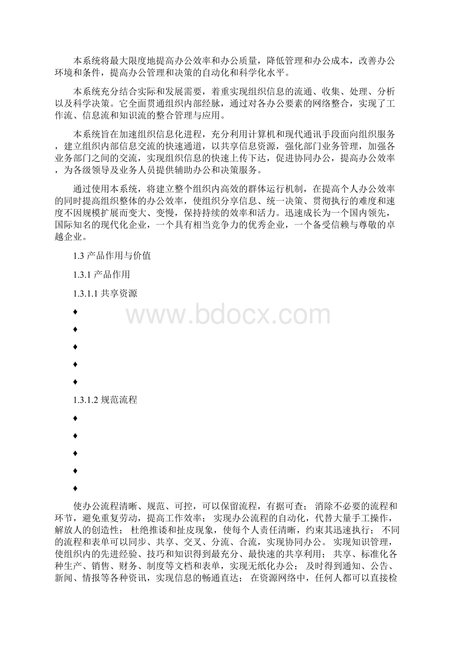 相王科技OA系统解决方案精.docx_第2页