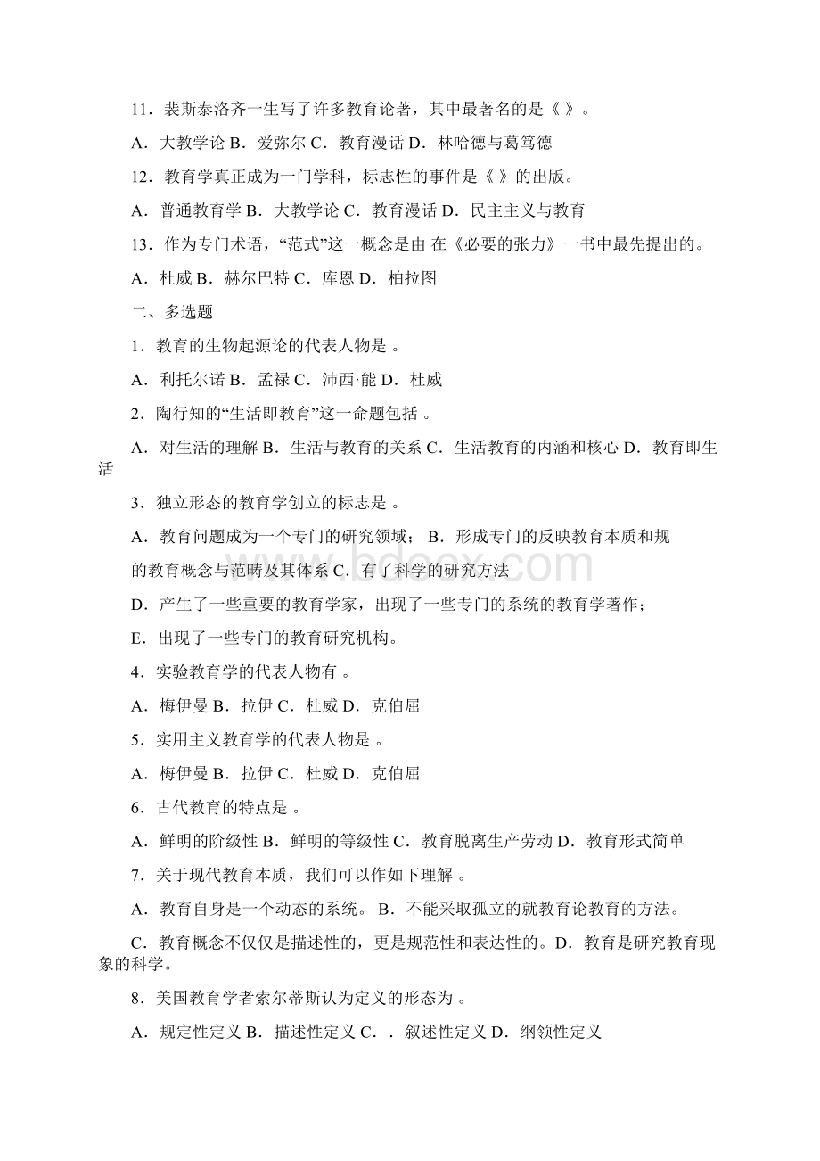 现代教育学试题及答案666Word文档下载推荐.docx_第3页