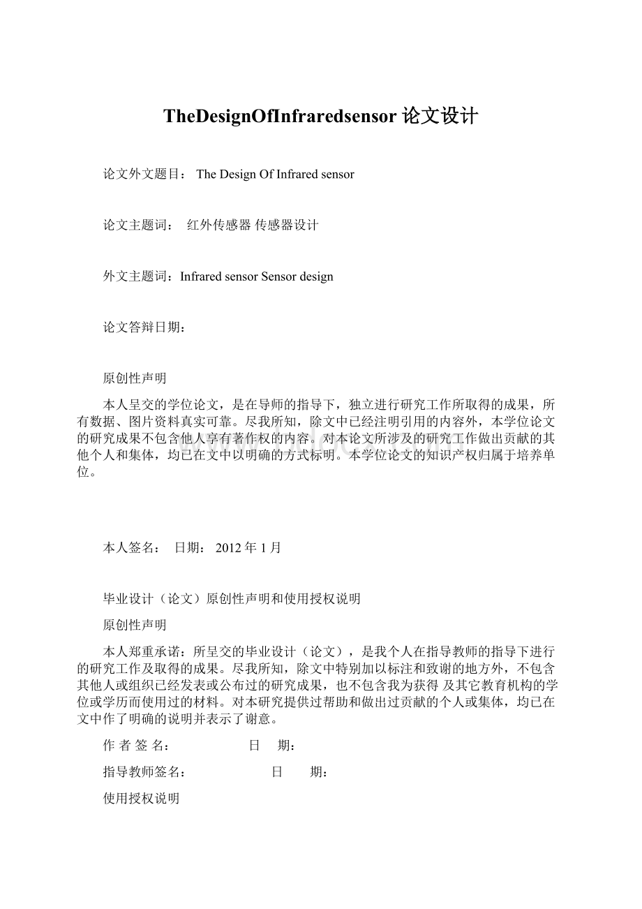 TheDesignOfInfraredsensor论文设计Word文档格式.docx