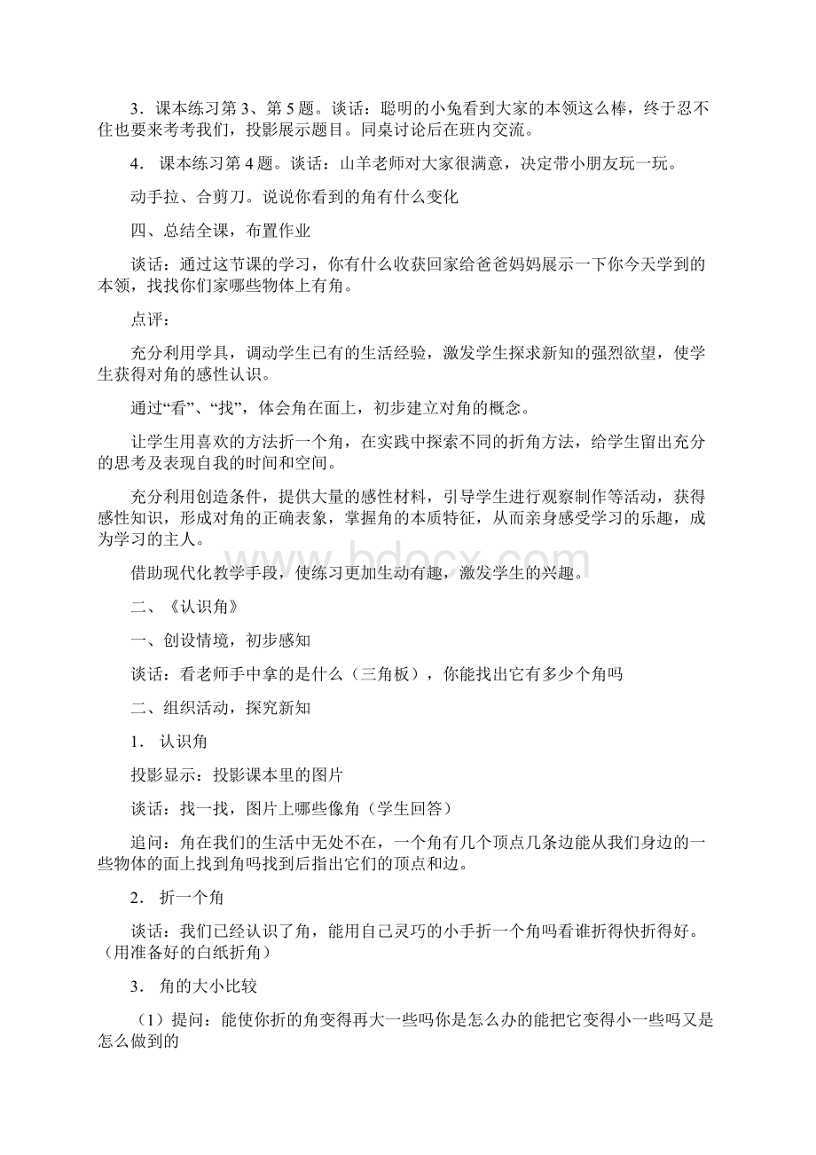 小学数学听课记录模板Word格式文档下载.docx_第2页