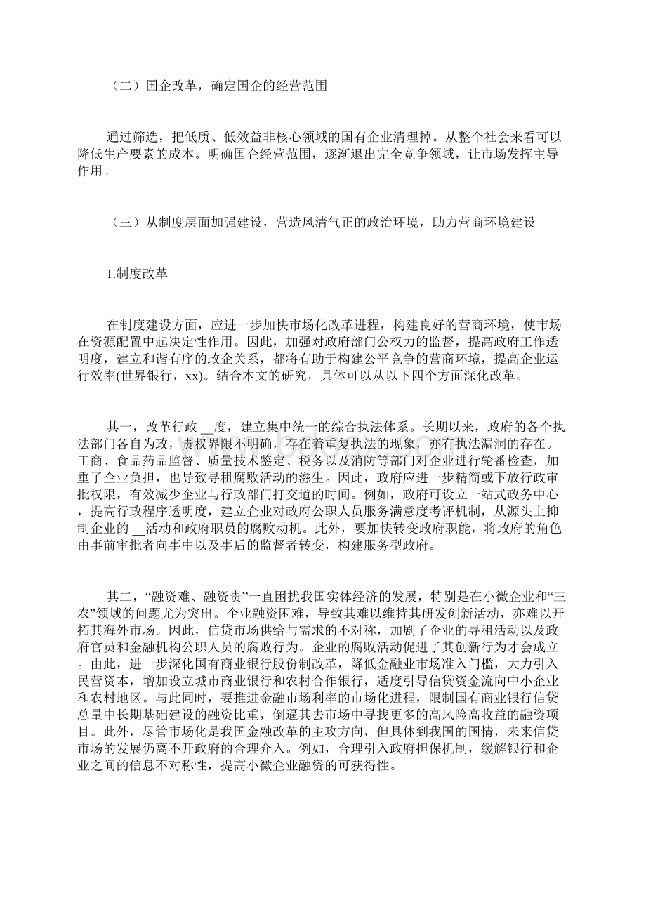 关于优化关于营商环境的思考七篇Word格式.docx_第2页