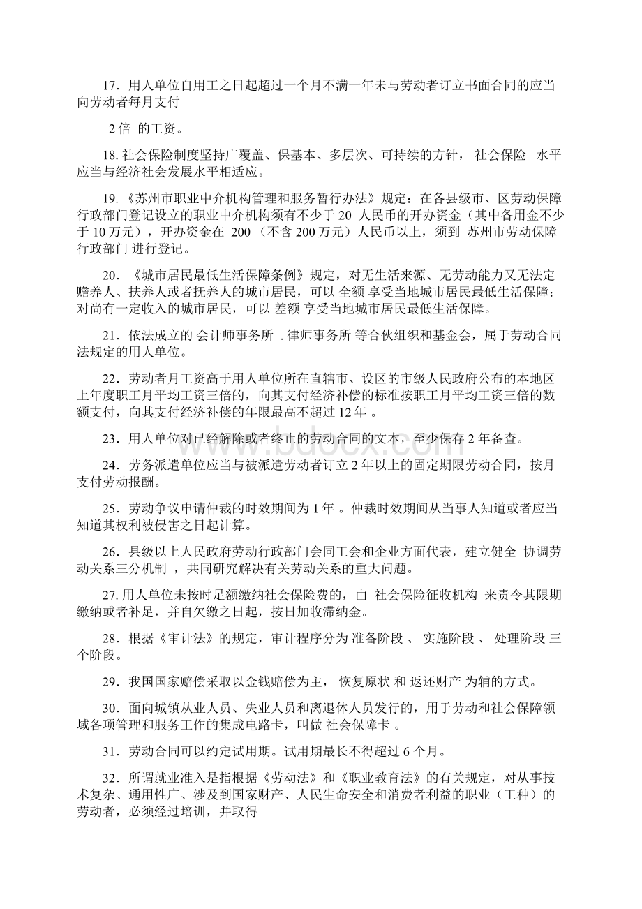 人力资源资格证复习考试试题及参考答案.docx_第2页