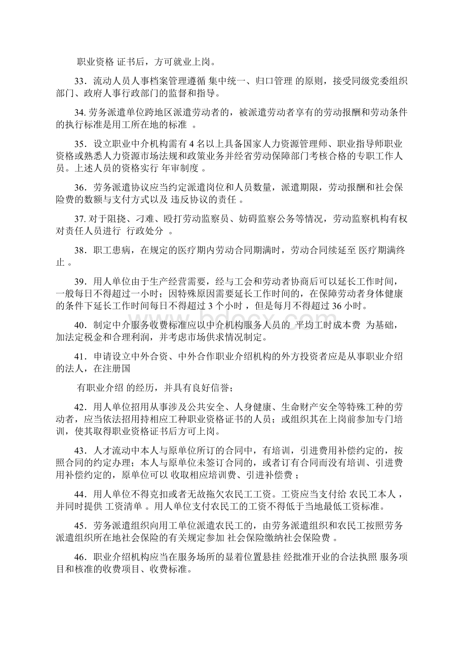 人力资源资格证复习考试试题及参考答案.docx_第3页