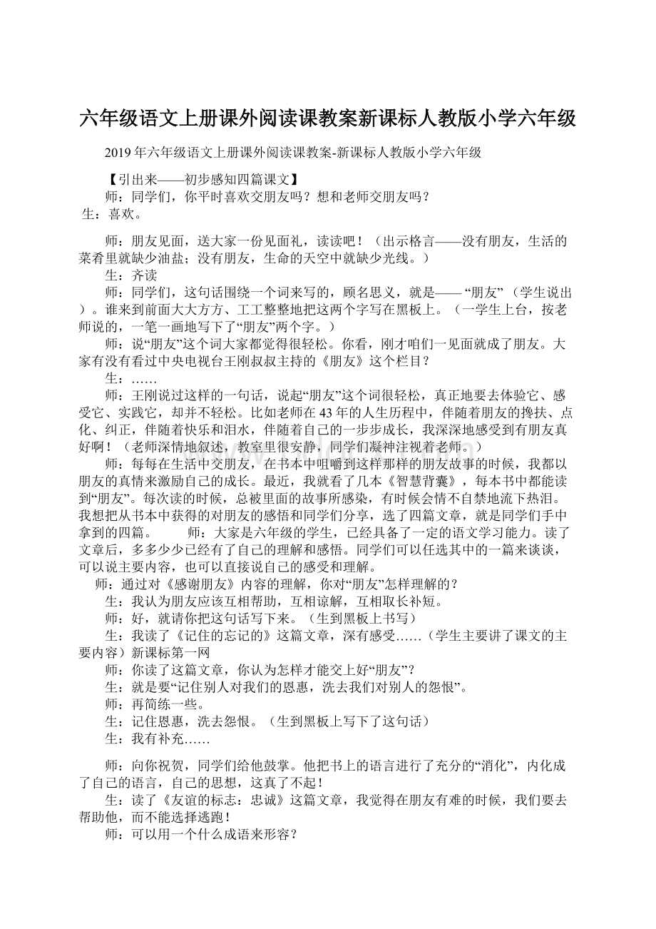 六年级语文上册课外阅读课教案新课标人教版小学六年级.docx