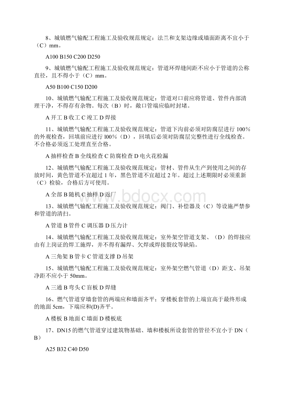 燃气施工工程管理类考试Word格式文档下载.docx_第2页