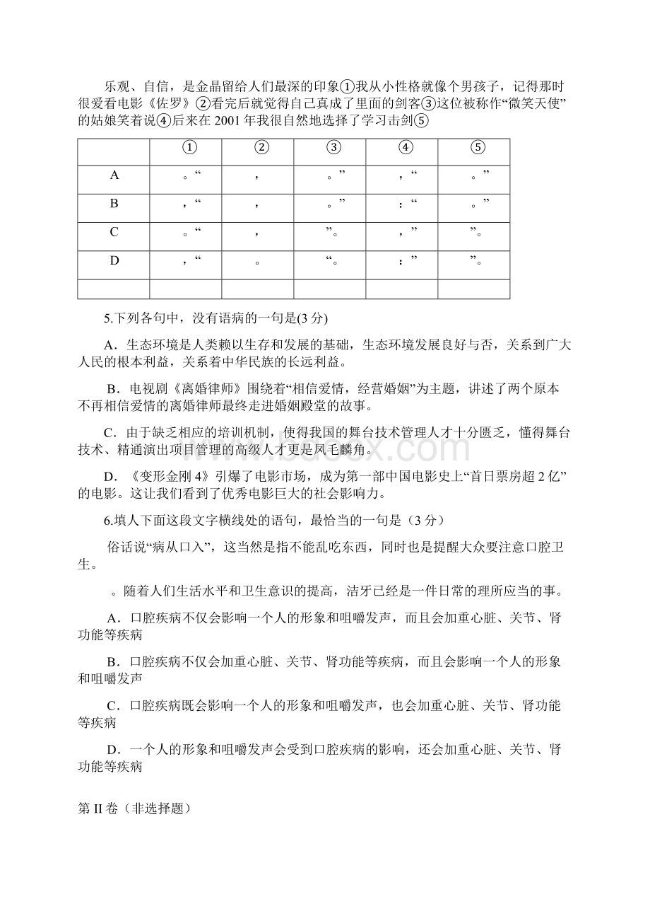 高三上学期期末复习语文模拟试题二含答案.docx_第2页