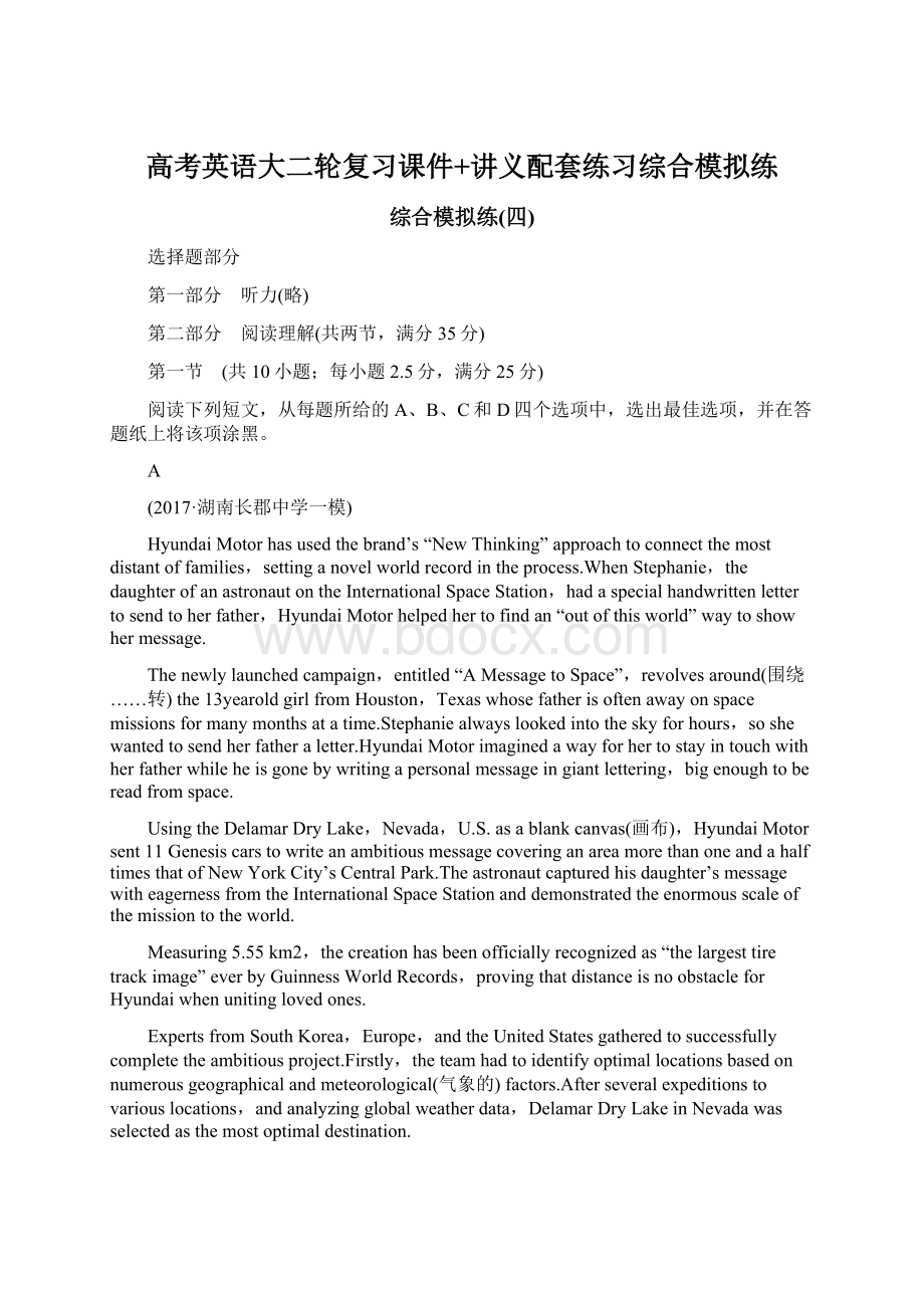 高考英语大二轮复习课件+讲义配套练习综合模拟练Word文档格式.docx_第1页