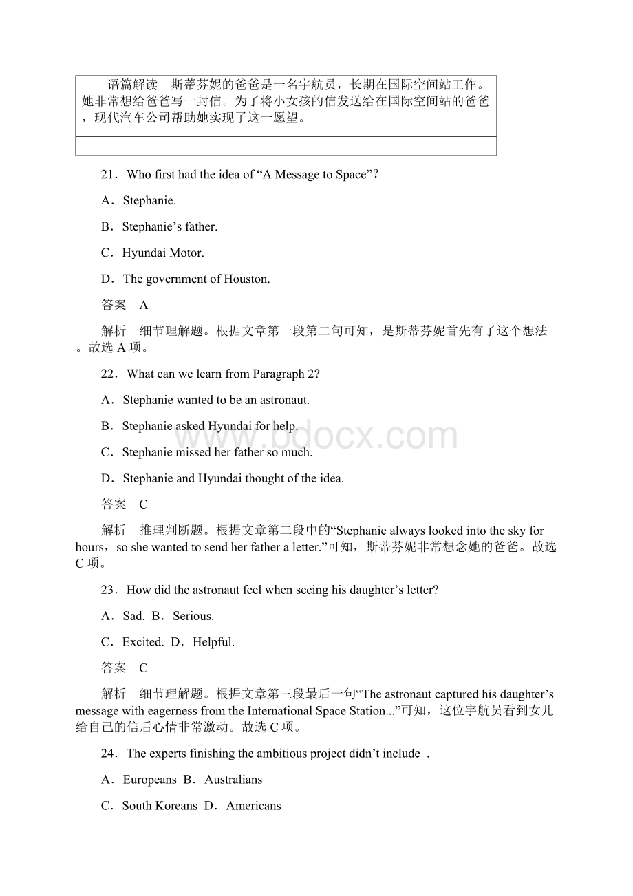 高考英语大二轮复习课件+讲义配套练习综合模拟练Word文档格式.docx_第2页