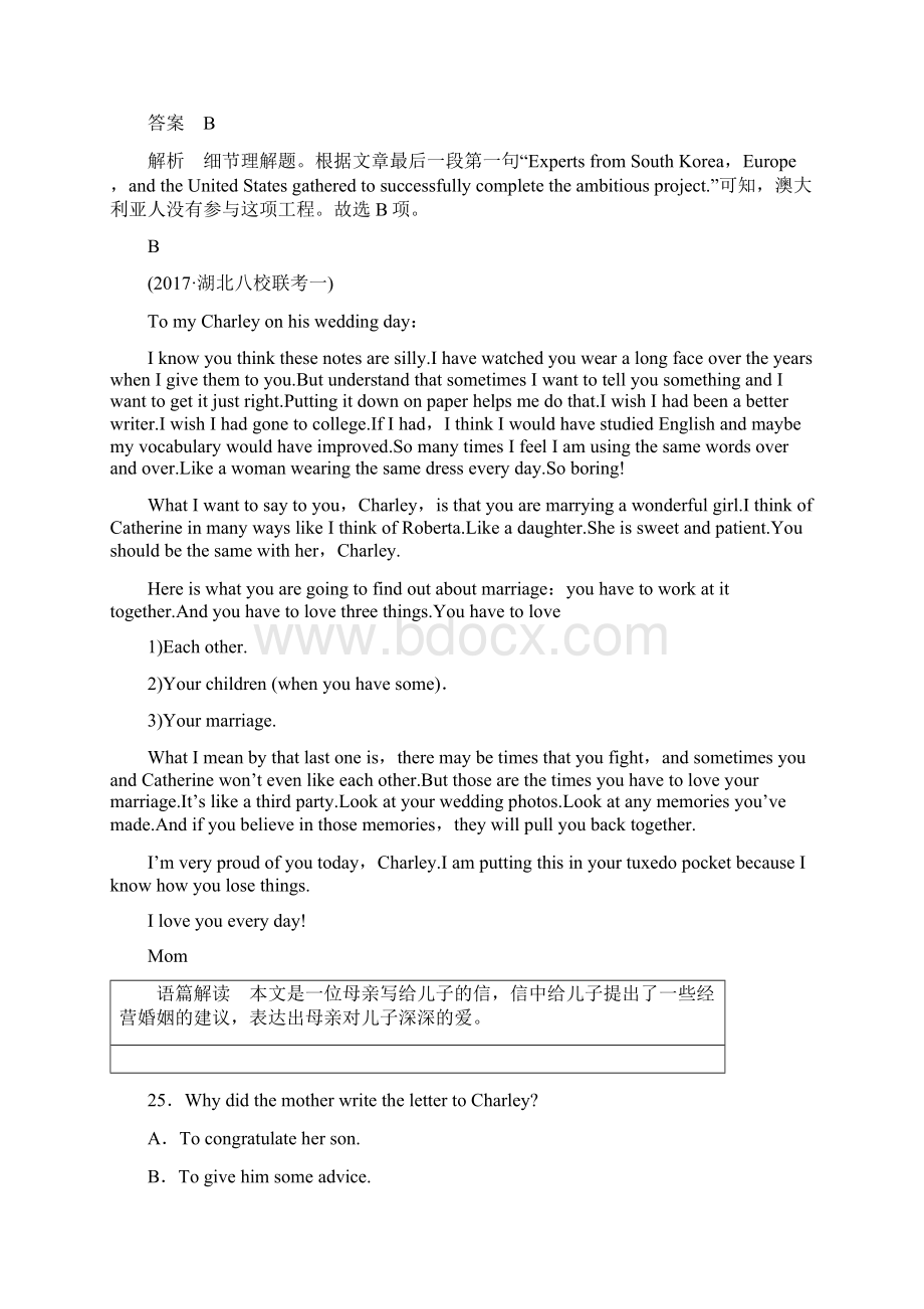 高考英语大二轮复习课件+讲义配套练习综合模拟练Word文档格式.docx_第3页