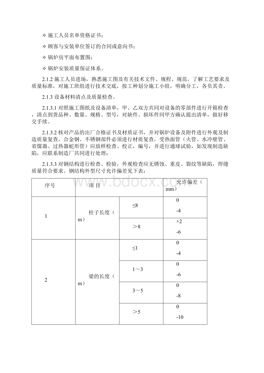 15余热锅炉安装施工方案okWord格式.docx_第3页