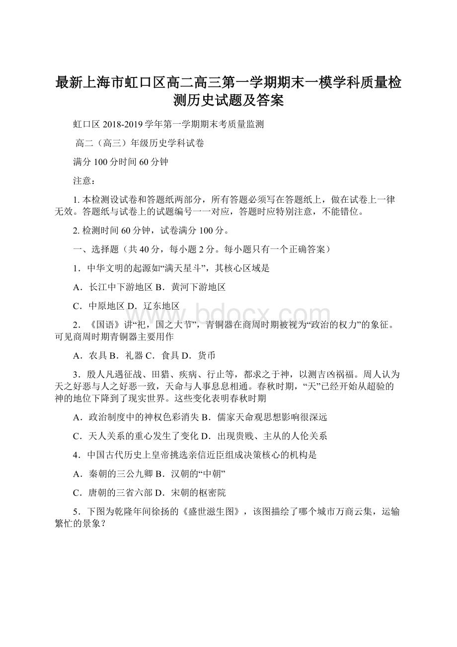 最新上海市虹口区高二高三第一学期期末一模学科质量检测历史试题及答案.docx_第1页