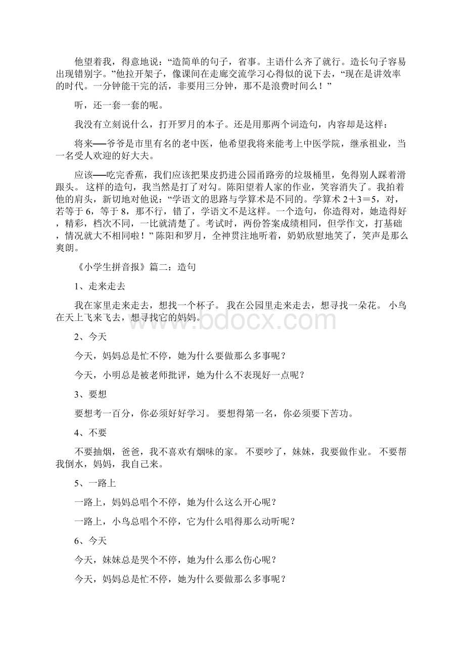 参考文档什么黑造句实用word文档 24页.docx_第2页