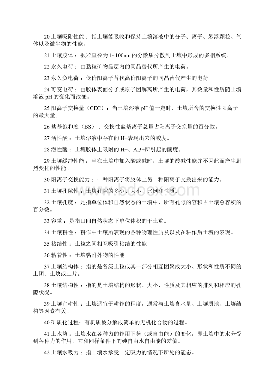 土壤肥料学题库及答案Word下载.docx_第2页