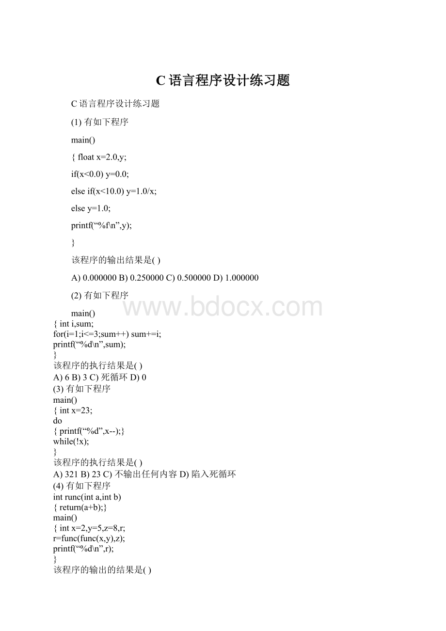 C语言程序设计练习题Word格式文档下载.docx