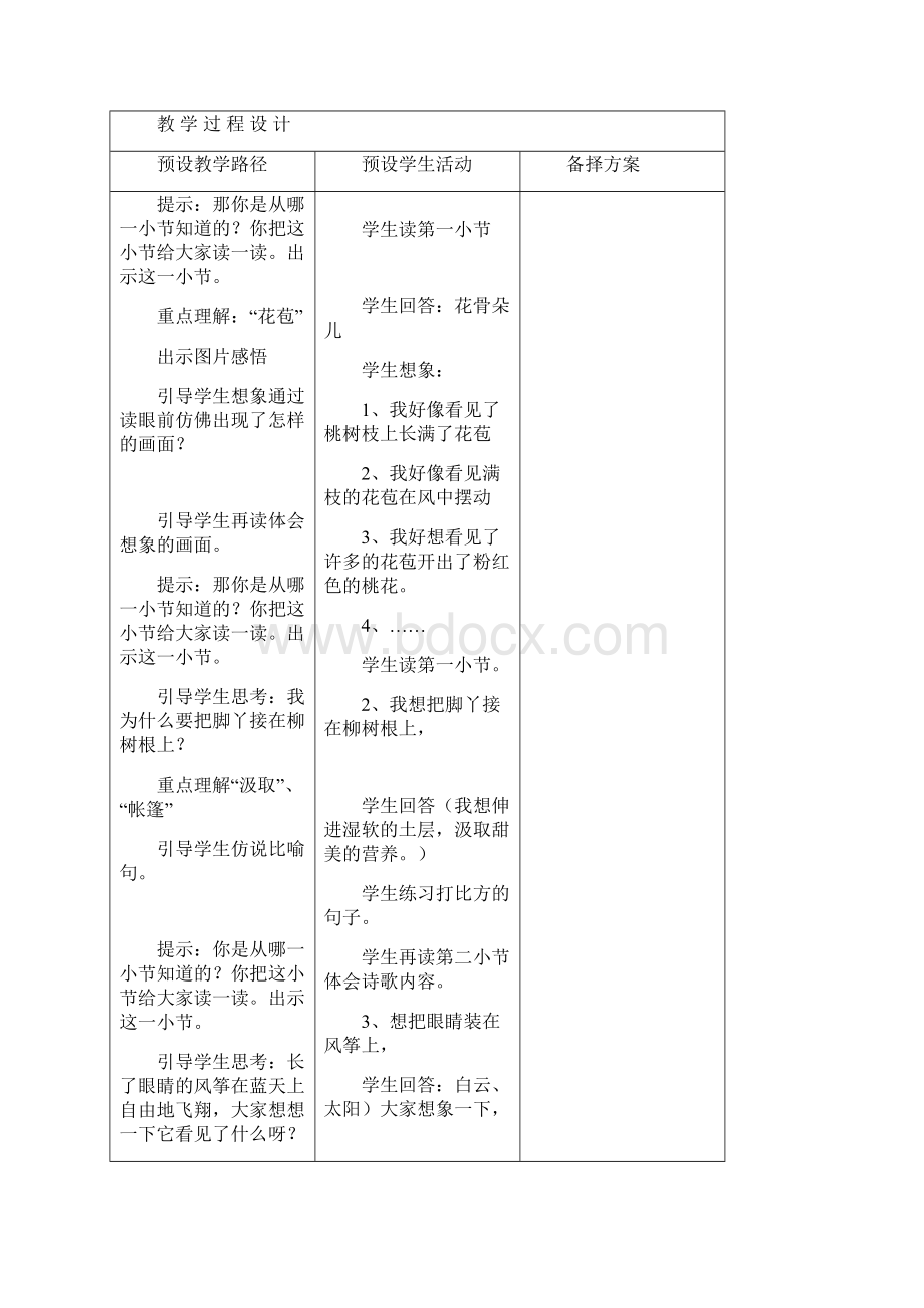 冀教版二年级语文下册《我想》教案.docx_第3页