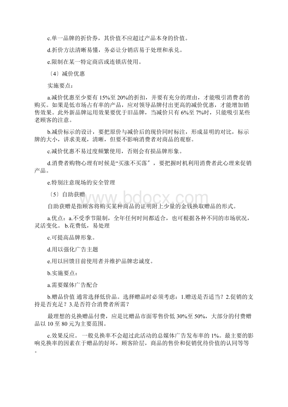 新品上市促销方案Word格式文档下载.docx_第3页