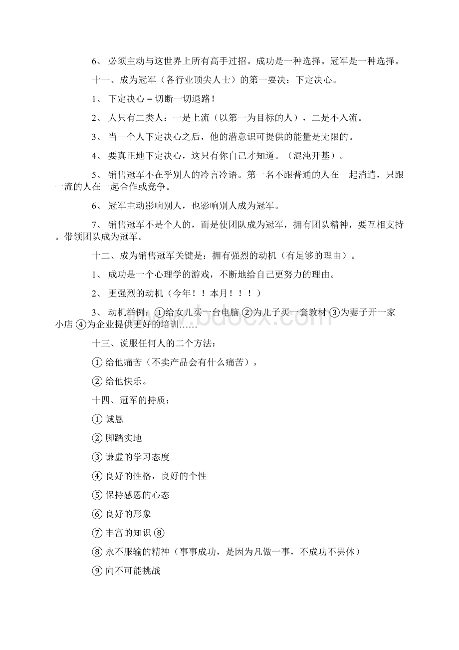 实用型超级营销与销售冠军doc.docx_第3页