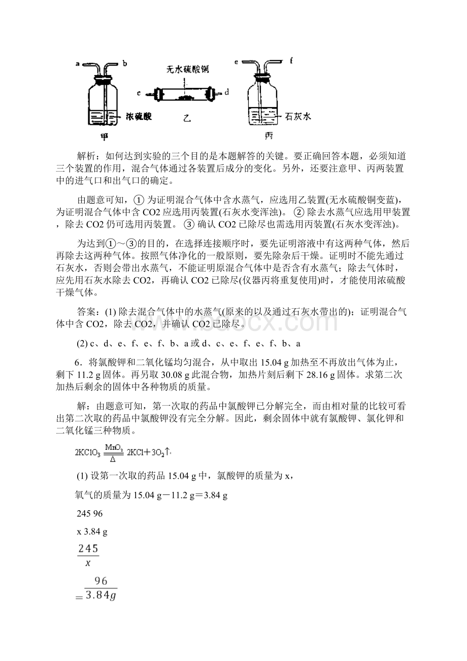 中考初中化学总复习经典习题含答案.docx_第3页