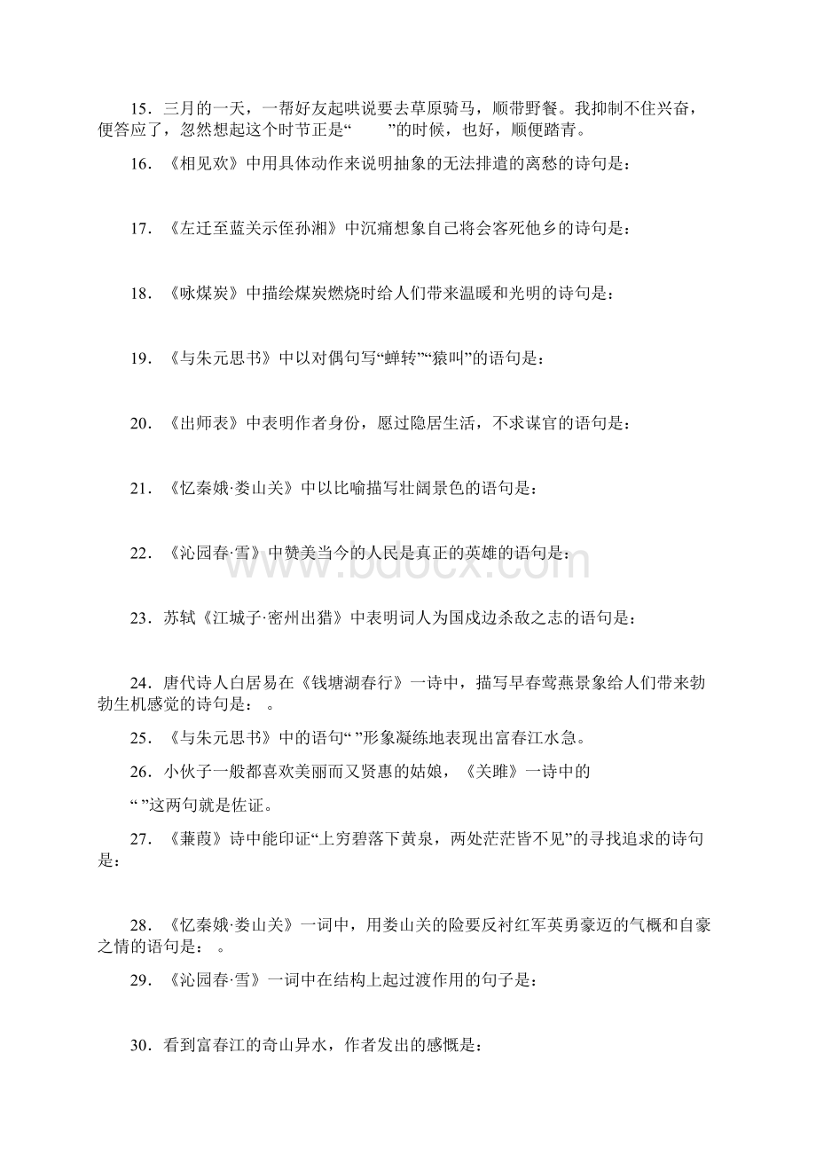 中考语文古诗文默写专项练习带解析.docx_第2页